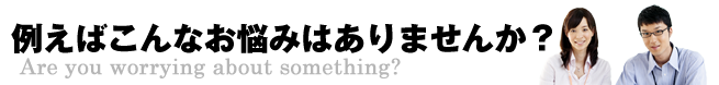 例えば