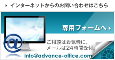 お問い合わせ専用フォームはこちらから